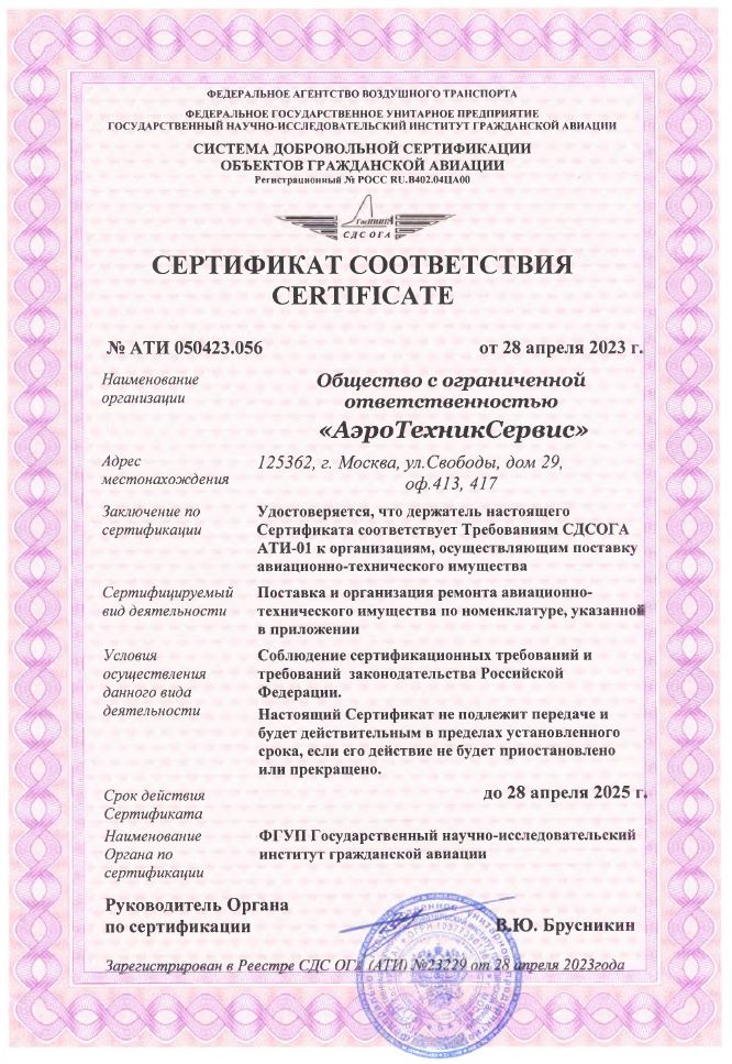 Сертификат соответствия СДСОГА АТИ-180216.056